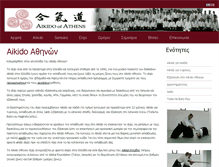 Tablet Screenshot of aikidoathens.gr